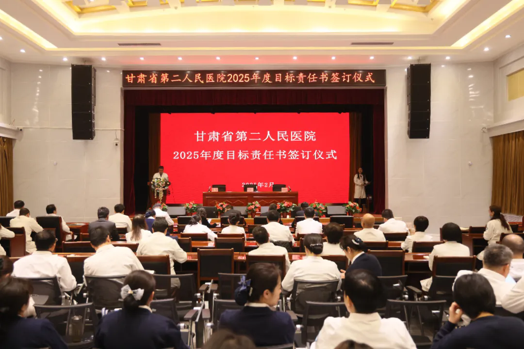 向奮斗者致敬｜省二院舉行2025年度目標(biāo)管理責(zé)任書(shū)簽訂儀式